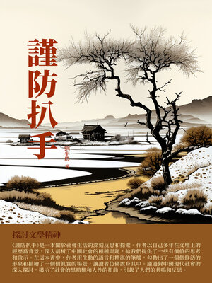 cover image of 謹防扒手
